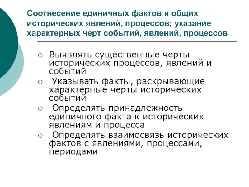 Черты события. Черты исторического процесса. Черты мероприятия. Исторический факт, процесс и явление. Россия исторические явления и процессы.