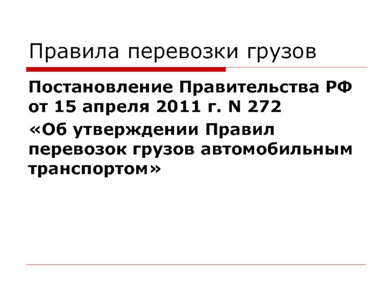 Постановление правительства рф от 15.04 2011