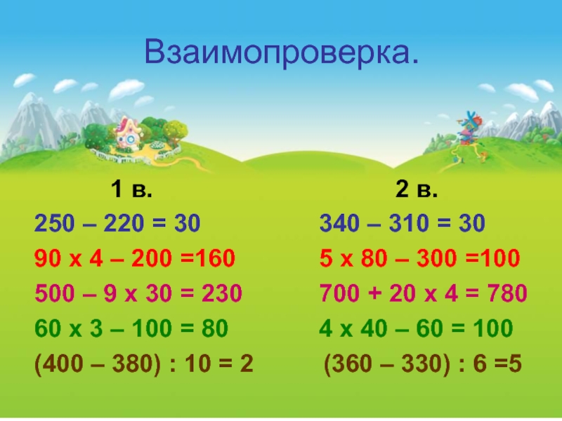 Круглые числа. Действия в пределах 1000. Действия с круглыми числами. Действия с круглыми числами 2 класс. Действия с числами в пределах 1000 3 класс.