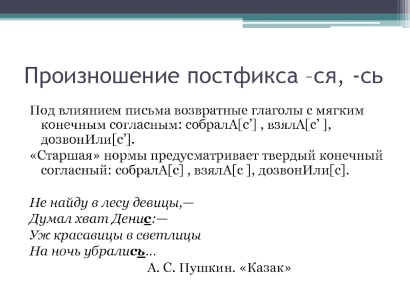 Постфикс ся входит в основу слова. Постфикс ся в глаголах. Постфикс это в русском языке. Как выделяется постфикс. Как выделить постфикс.