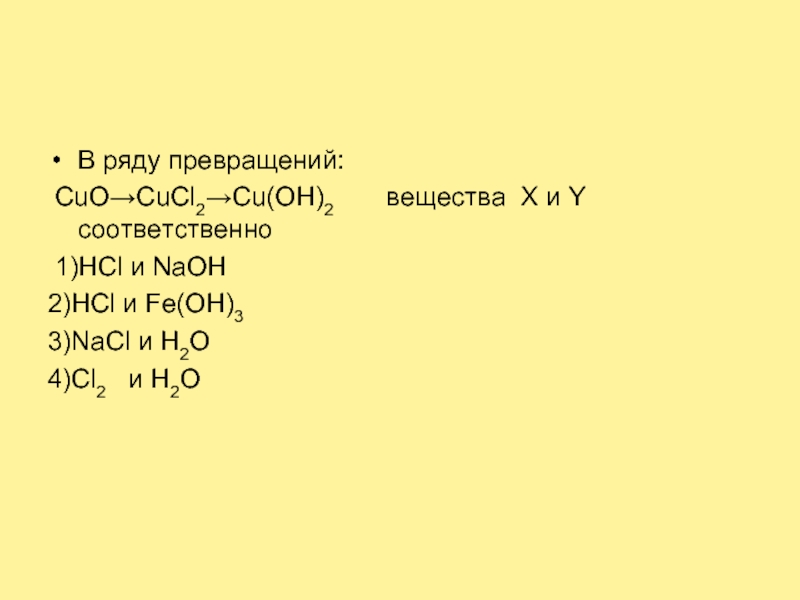 Cucl fe oh 2. Cuo CUCL. Cuo cucl2. Cuo+ = cucl2. Ряд превращений химия.