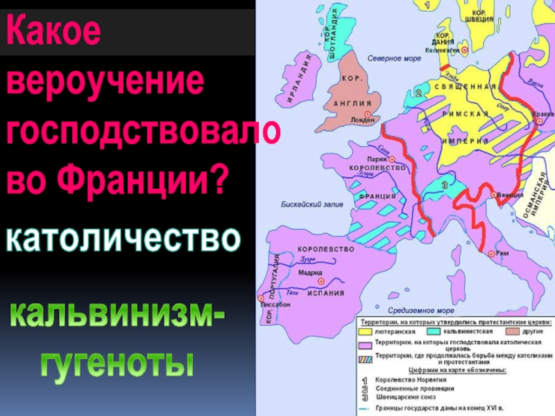 Карта религиозных войн во франции