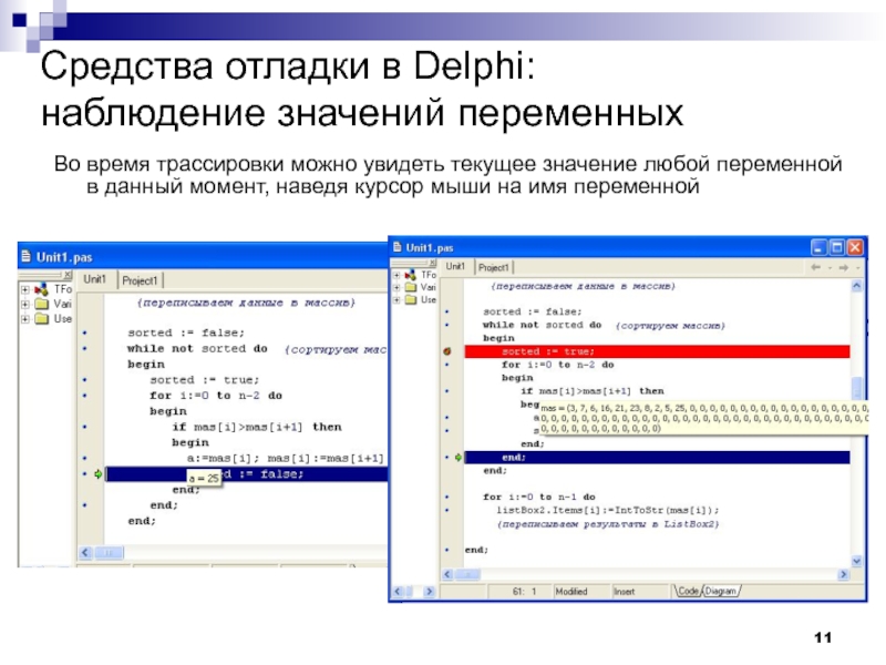 Процесс отладки программы