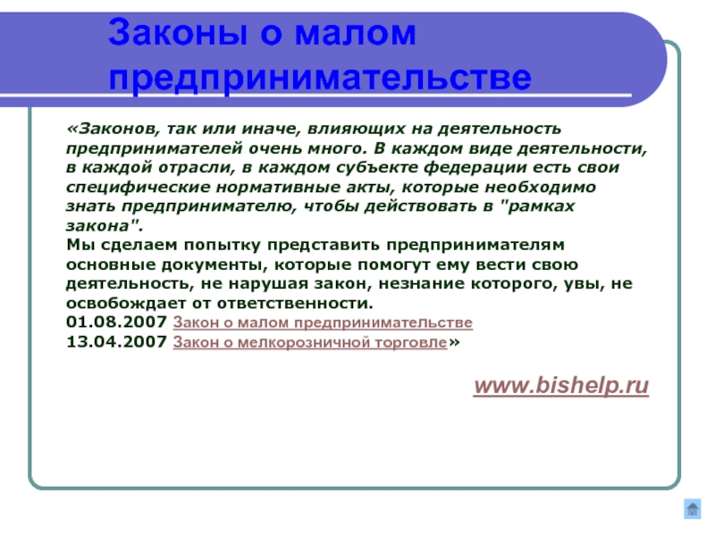 Проект указа о предпринимательской деятельности