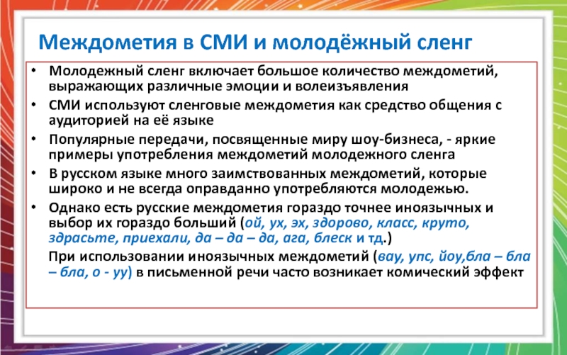 Употребление междометий. 3 Группы междометия. Что такое междометие в русском языке примеры. Понятие о междометии. Междометия в русском языке таблица.