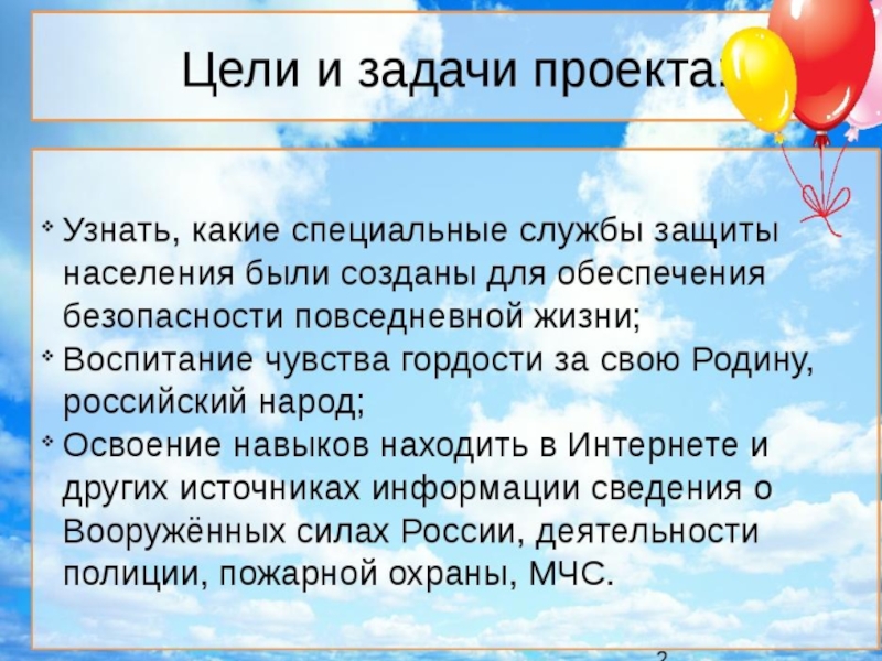 Проект про защитников 3 класс окружающий мир