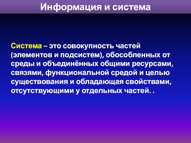 Ресурс связь. Презентация это функциональная опора.