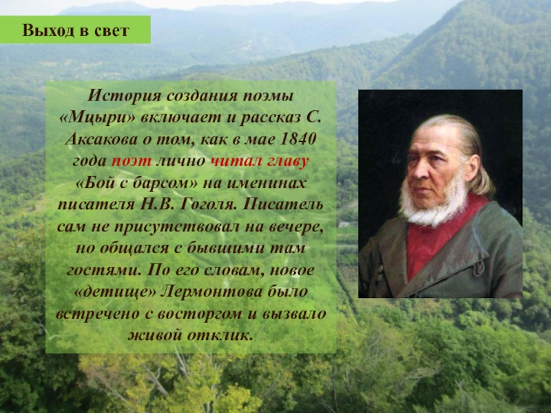 Где происходят события поэмы мцыри грузия. История создания поэмы Мцыри. История написания поэмы Мцыри. История создания поэмы Мцыри кратко. Лермонтов Мцыри история создания.