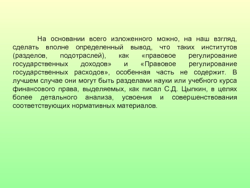 Основы финансового права презентация