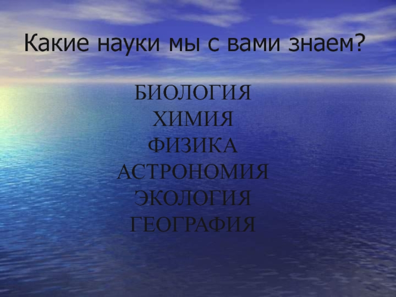 Какая наука изучает небо