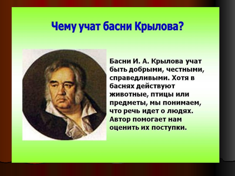 Крылов биография и творчество 3 класс школа россии презентация