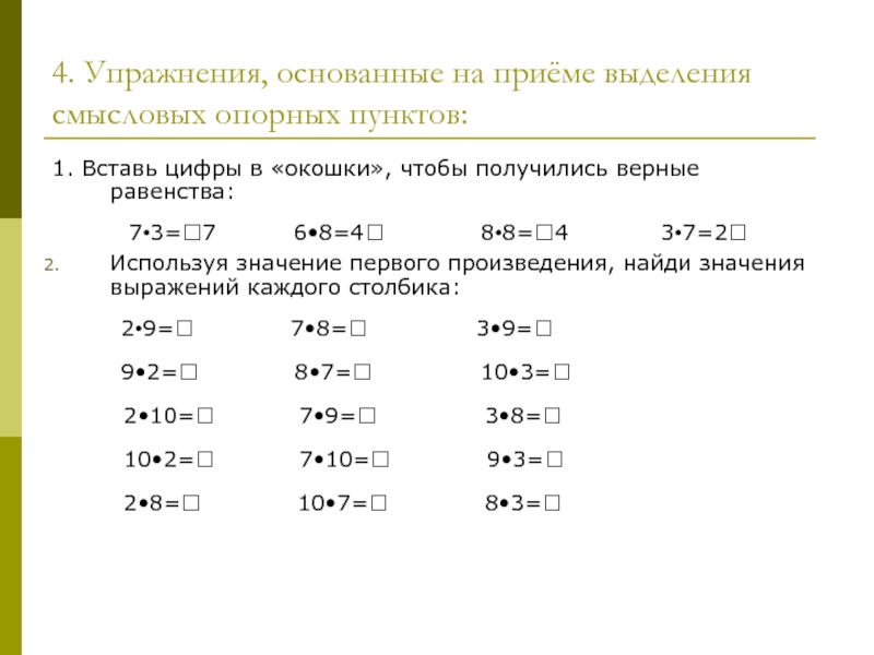 Прием выделения. Выделение опорных пунктов прием пример. Выделение опорных пунктов пример задания. Математика прием выделения числа.