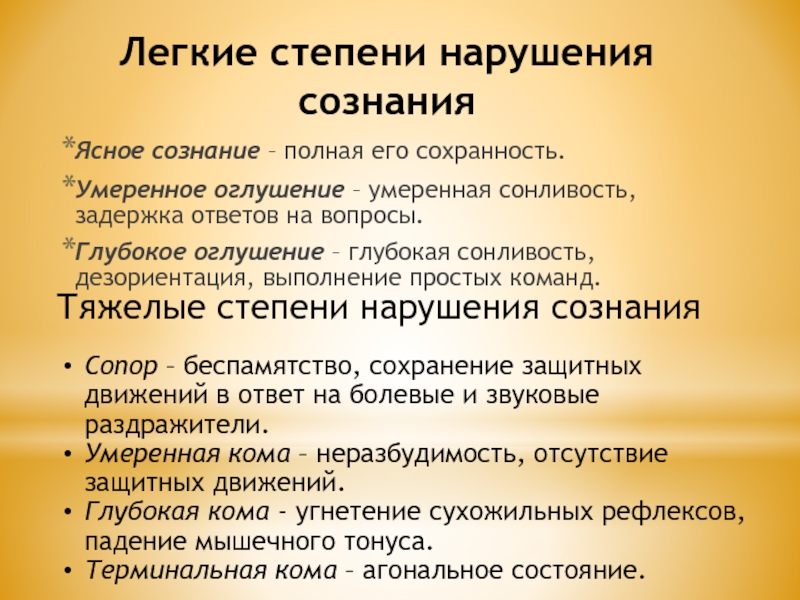 Без ясного сознания