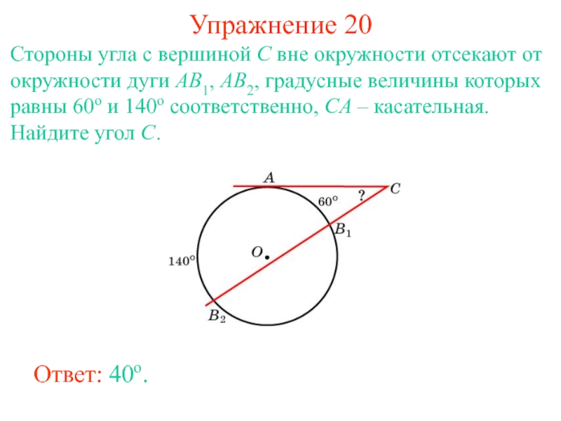 Презентация углы связанные с окружностью