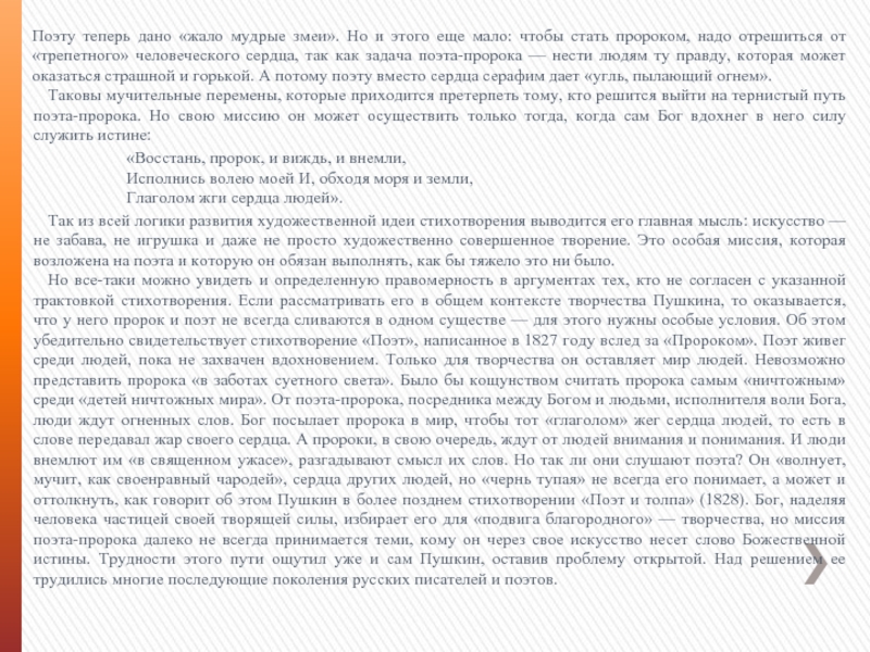 Пророк пушкин сочинение. Анализ стихотворения пророк Пушкина. Пророк Пушкина анализ. Пророк Пушкин анализ. Анализ текста пророк.