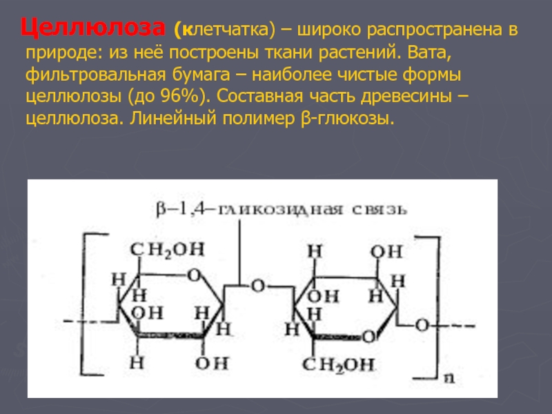 Простые эфиры целлюлозы презентация