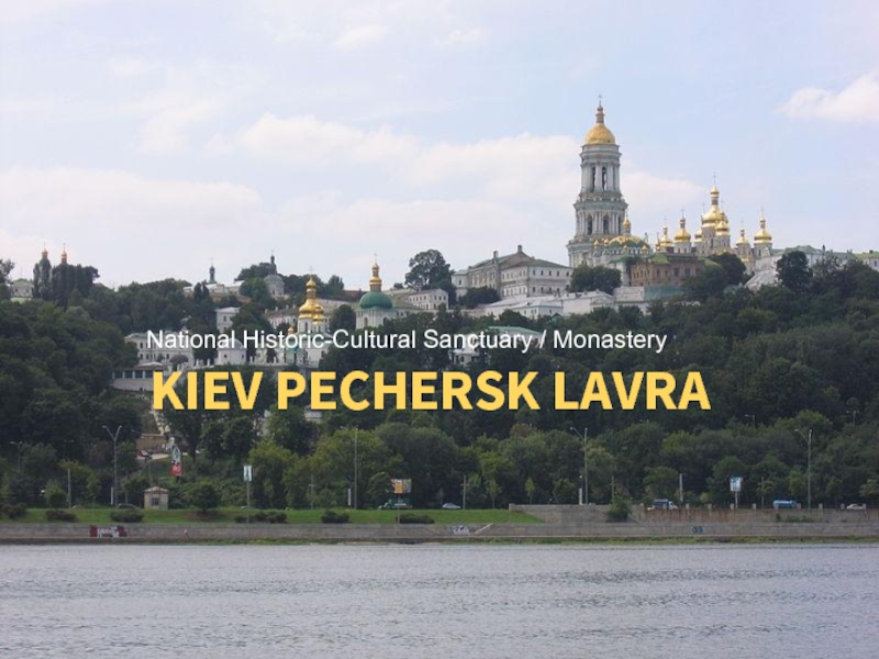 Презентация Kiev Pechersk Lavra