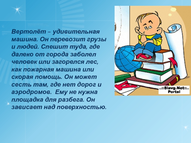 Зачем нужны самолеты презентация 1 класс школа россии