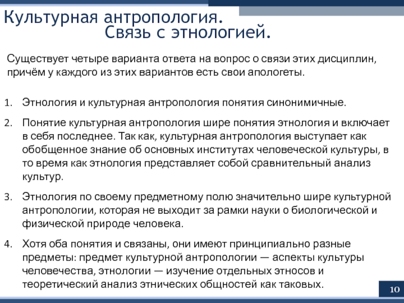 Культурная антропология. Биологическая и культурная антропология. Этапы культурной антропологии. Культурологическая антропология.