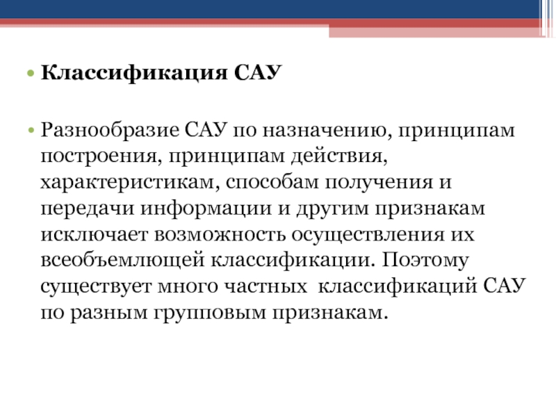 Презентация системы автоматического управления