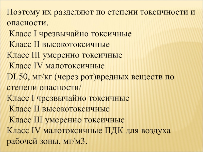 Чрезвычайно токсичные вещества. Чрезвычайно токсичные. Умеренно токсичные вещества. Общие закономерности действия промышленных ядов. Токсиканты чрезвычайно токсичные.