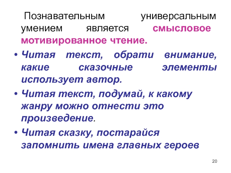 Какие сказочные элементы используются в описании мануйлихи. Какие сказочные элементы используются автором. Смысловые мотивированные тексты. Универсальные навыки. Главными мыслительными умениями и навыками не являются операции.