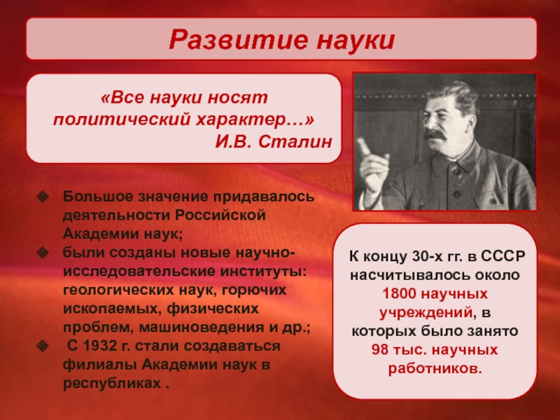 Идеология науки. Культура 1930-х гг.. Советская культура 1930. Советская культура презентация. Достижения советского искусства в 1930-е гг.