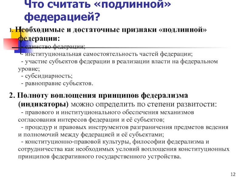 Государственная характеристика. Признак аутентичного документа это. Признаки подлинника. Государственно-территориальное устройство конференция признаки.