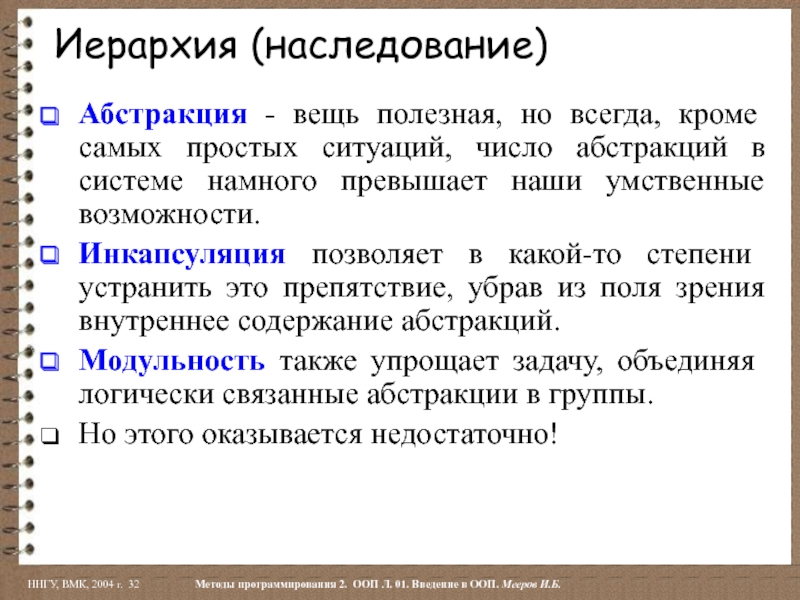 Методы программирования. Методология программирования. Иерархия в программировании. Метод в программировании.