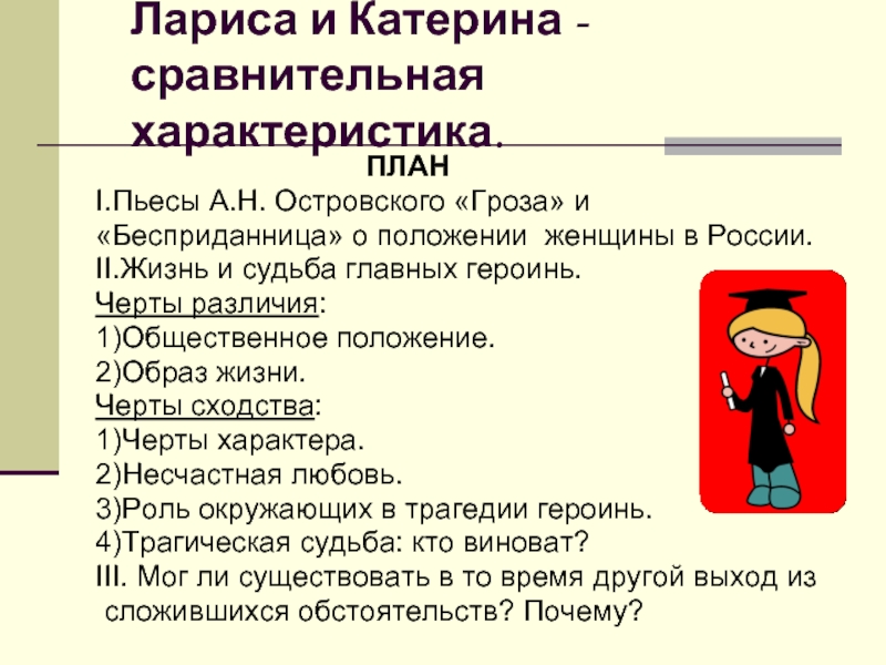 Напишите сравнительный анализ эпизодов пьесы островского бесприданница