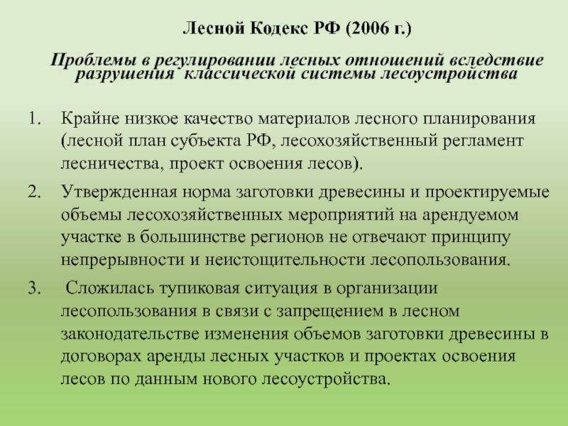 Проект освоения лесов реферат