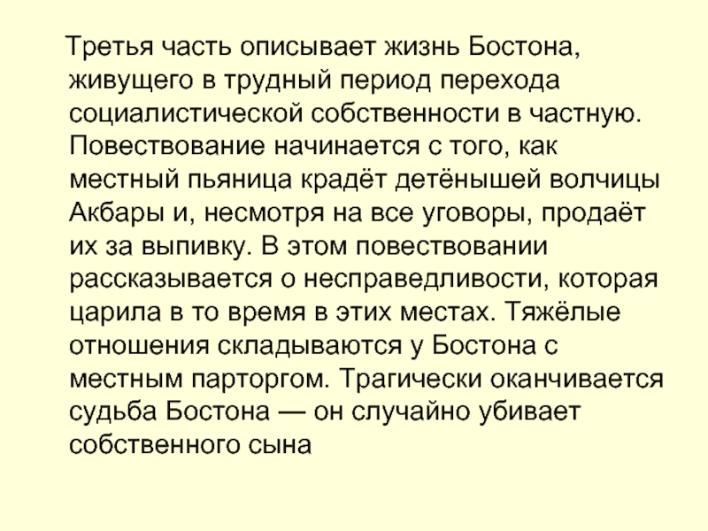 Айтматов плаха презентация 11 класс