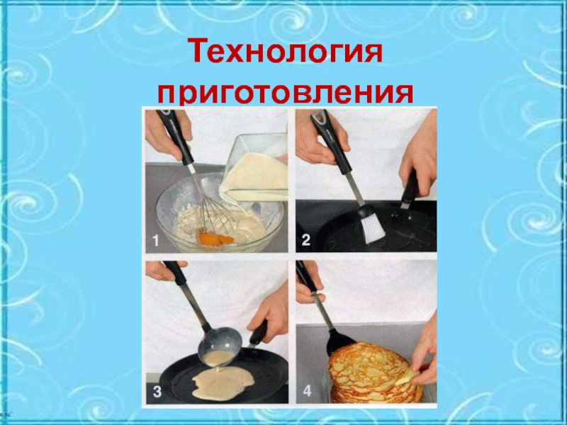 Схема приготовления блинчиков