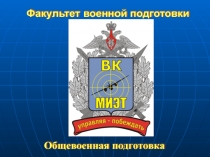 Огневая подготовка