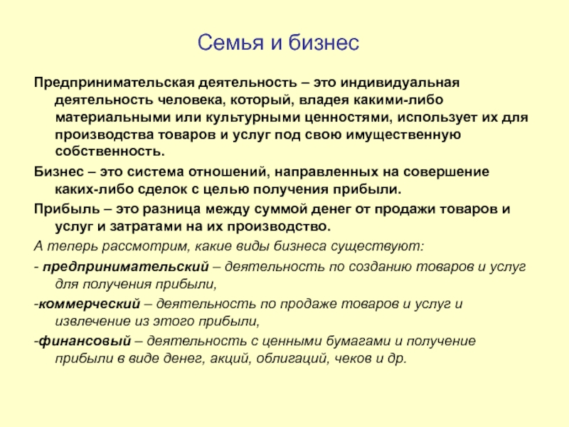 Бизнес план семейного предприятия технология 8 класс проект