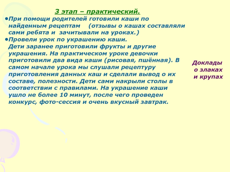 Отзывы родителей. Отзыв родителей о каше. Отзыв родителей о приготовленном блюде. Приготовление каши отзыв родителей. Написать отзыв о блюде приготовленном ребенком.