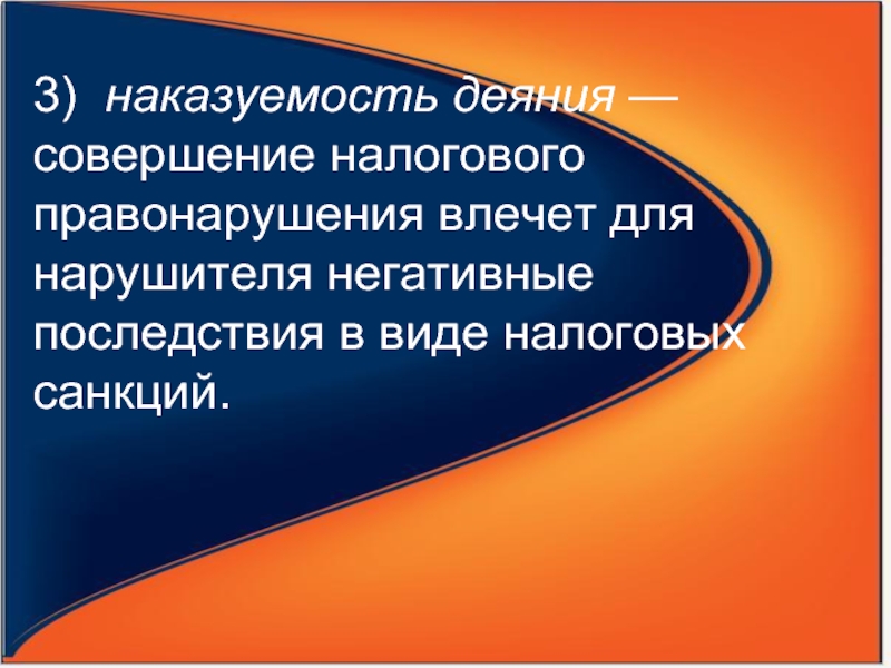 Наказуемость. Наказуемость деяния. Наказуемость преступления. Наказуемость в правонарушении это. Наказуемость как признак правонарушения.