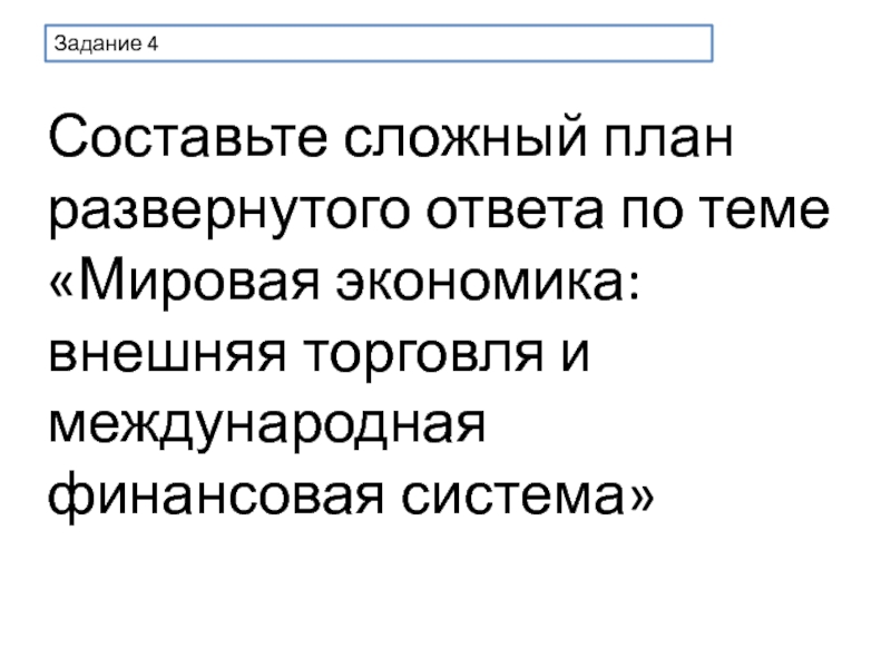  Ответ на вопрос по теме Мировая экономика