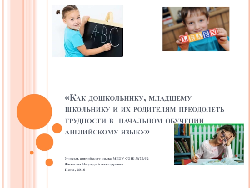 Как дошкольнику, младшему школьнику и их родителям преодолеть трудности в