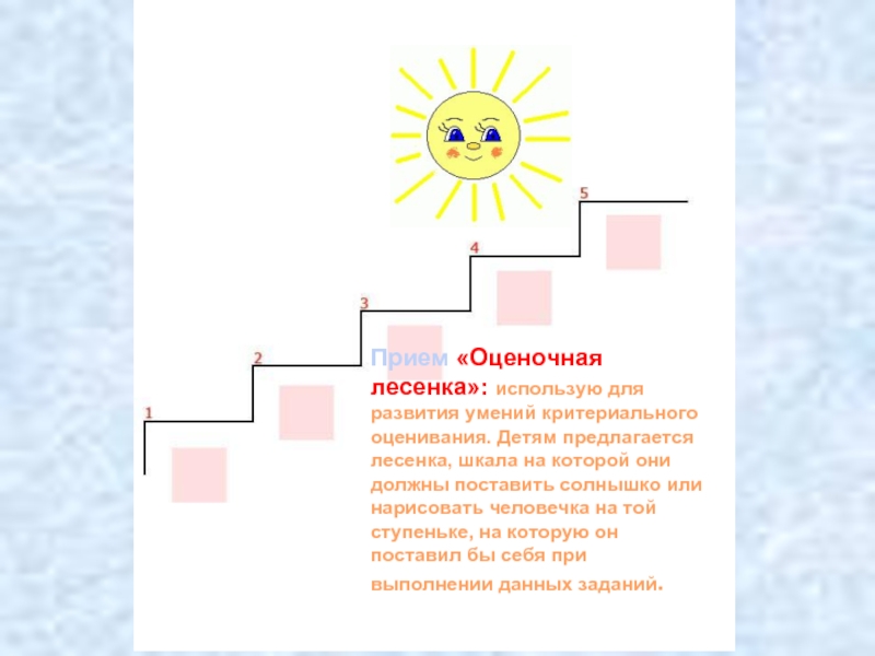 Лестница успеха картинки для самооценки учащихся на уроке