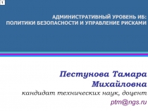 7,8 - АУ_УР.ppt