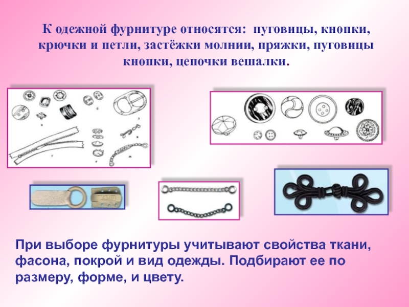 Шитье пуговиц презентация 3 класс