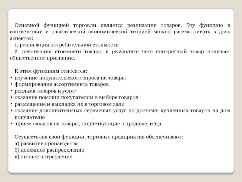 Роль торговли в экономике государства проект