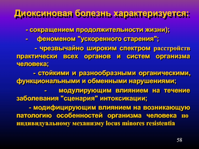 Болезнь характеризуется. Диоксиновая интоксикация болезнь. Особенности органических и функциональных заболеваний.