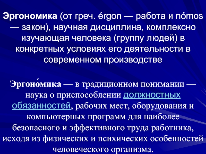 Презентация безопасность гигиена эргономика ресурсосбережение по информатике