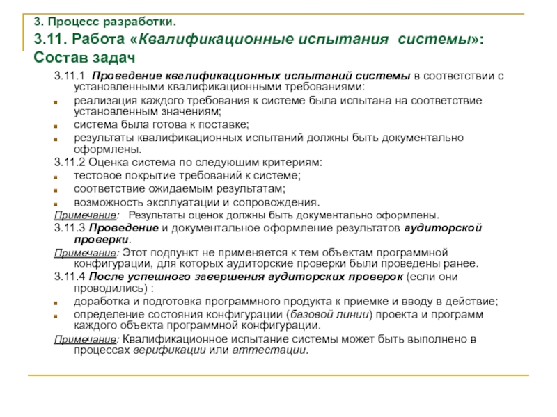 В ходе проведенной работы. Программу проведения квалификационных испытаний. Периодичность проведения квалификационных испытаний. Система квалификационных испытаний ответы. Квалификационные испытания кабелей.