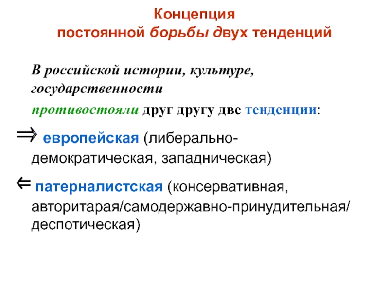 Политическая идентичность. Западническая концепция. Теория непрерывных групп. Патерналистская концепция Автор. Разделы культуры в истории.