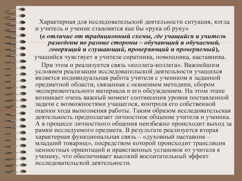 Ситуация деятельности. Сплетни исследовательская работа.