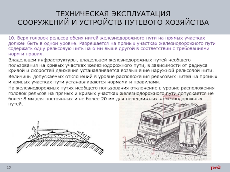 Содержание пути в плане