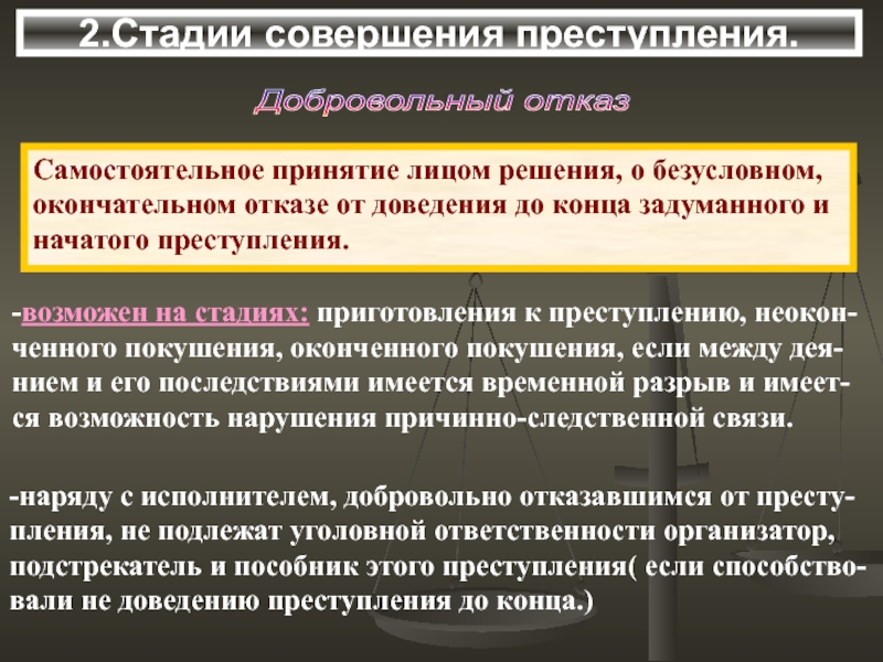 Освобождение от уголовной ответственности презентация